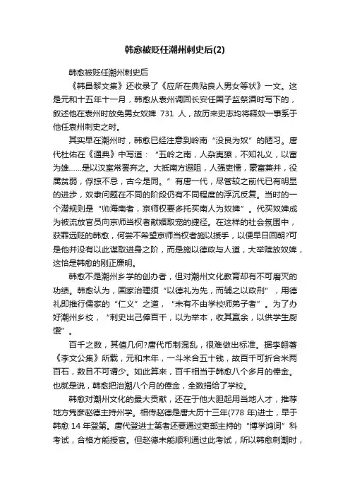 韩愈被贬任潮州刺史后