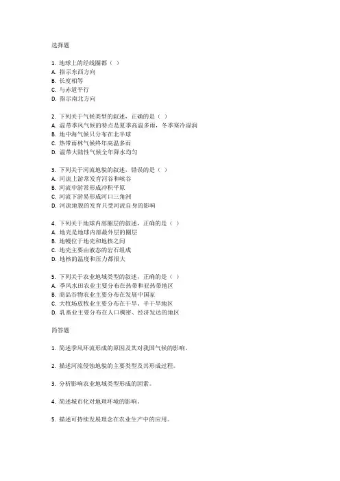 2022高三地理第三周测试考试