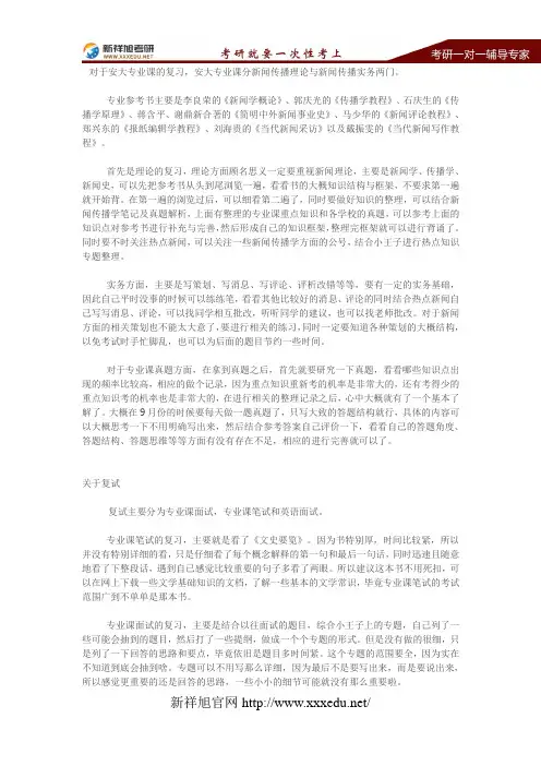 安大新传考研经验贴