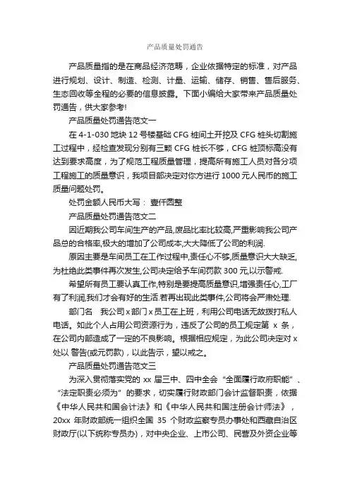 产品质量处罚通告_通告_