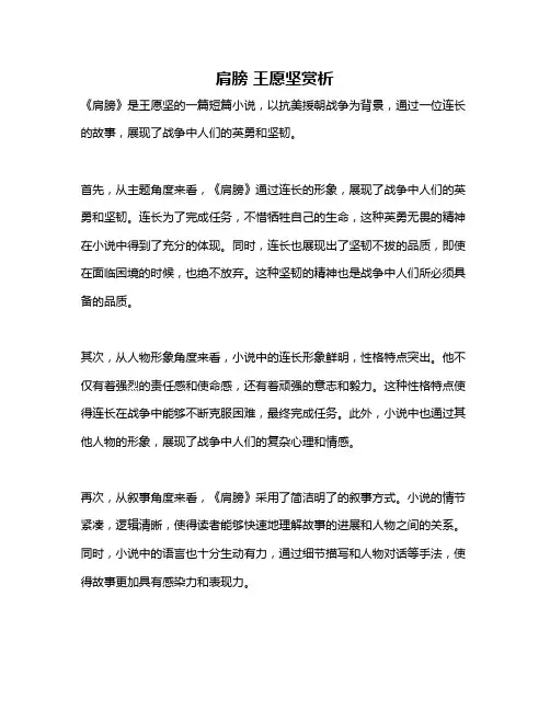 肩膀 王愿坚赏析