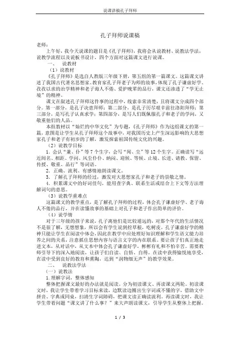 说课讲稿孔子拜师