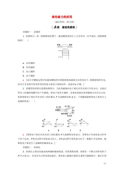 高中物理课后训练3洛伦兹力的应用含解析鲁科版选择性必修第二册
