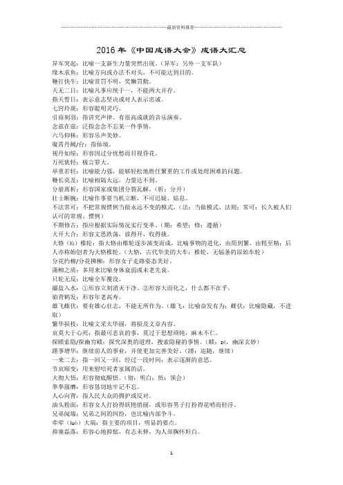 中国成语大会成语大汇总(释义)精品版