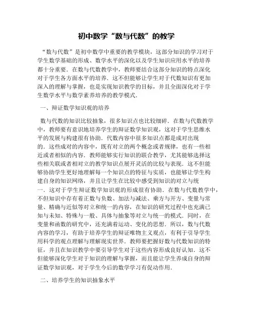 初中数学“数与代数”的教学
