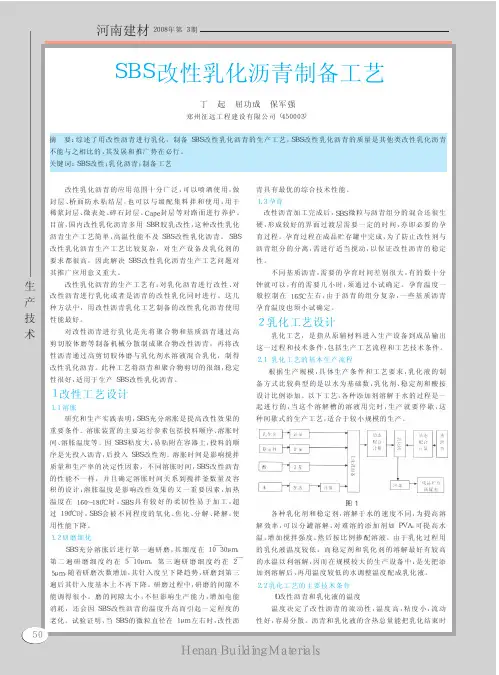SBS改性乳化沥青制备工艺