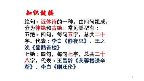 初中语文 部编版(五四学制)六年级上册《古代诗歌三首》课件(共38张PPT)