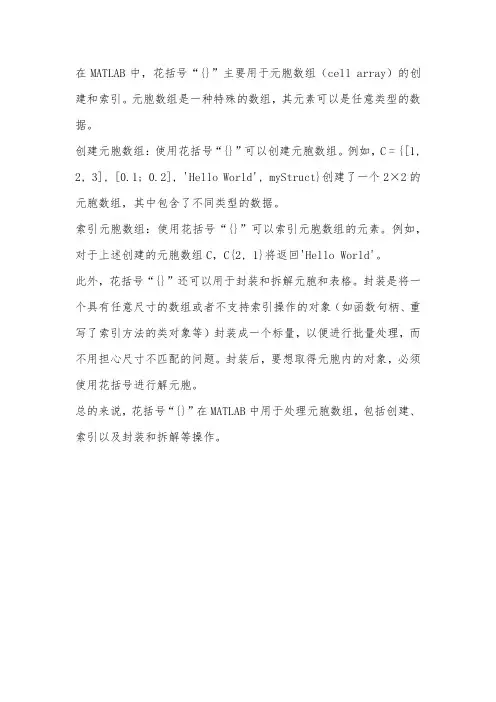 matlab花括号的用法