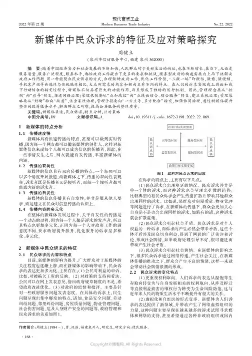 新媒体中民众诉求的特征及应对策略