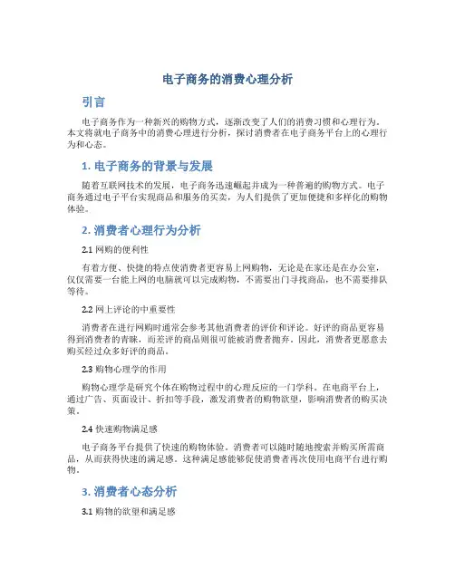 电子商务的消费心理分析