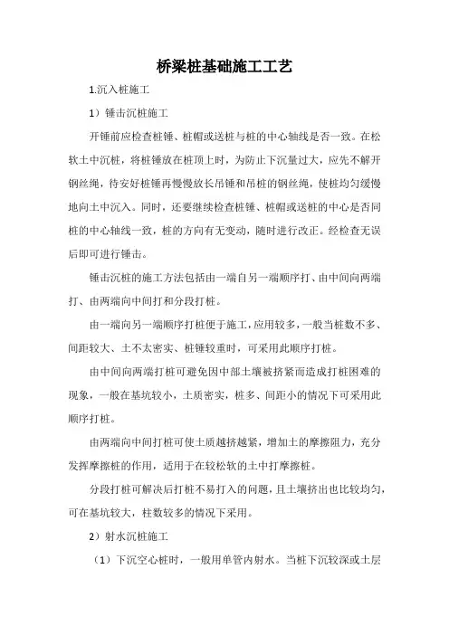 桥梁桩基础施工工艺