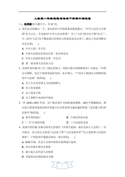 人教版八年级道德与法治下册期中测试卷含答案