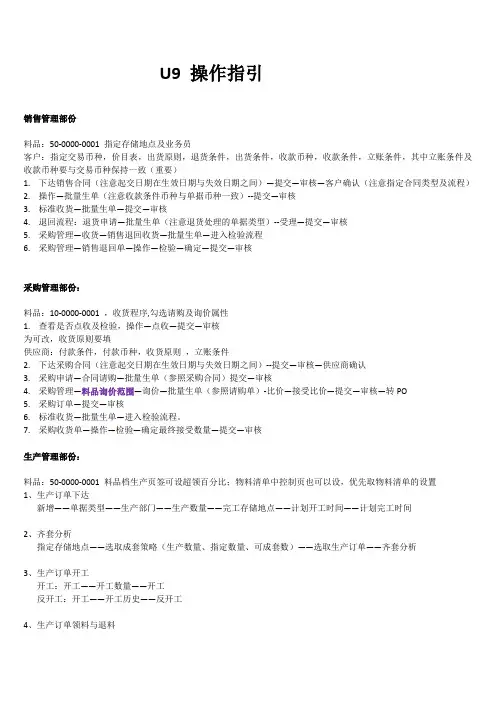 U9 操作指引(完整版)