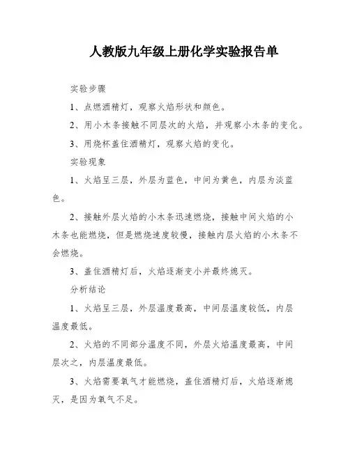 人教版九年级上册化学实验报告单