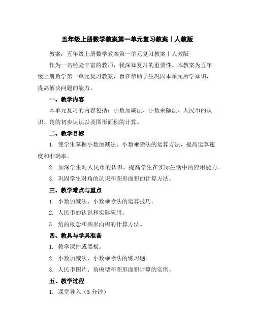 五年级上册数学教案-第一单元复习教案｜人教版