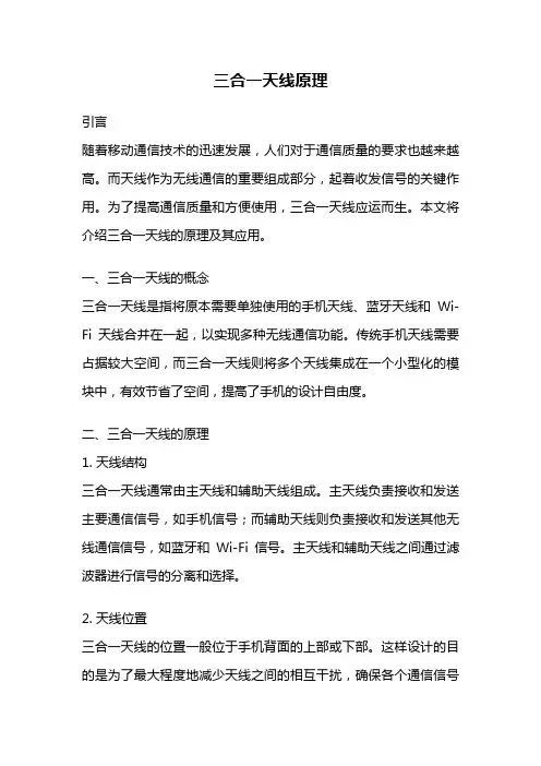 三合一天线原理