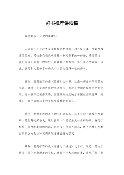 好书推荐讲话稿