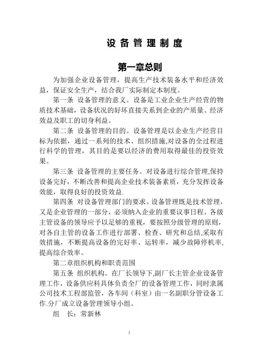 设备管理方案