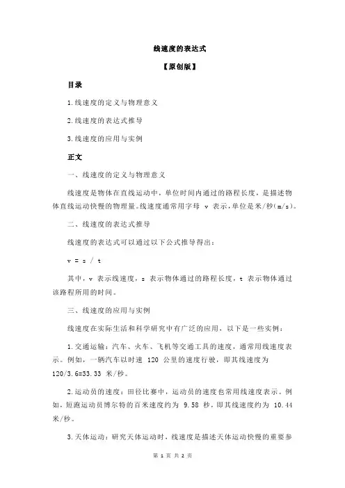 线速度的表达式
