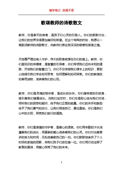 歌颂教师的诗歌散文
