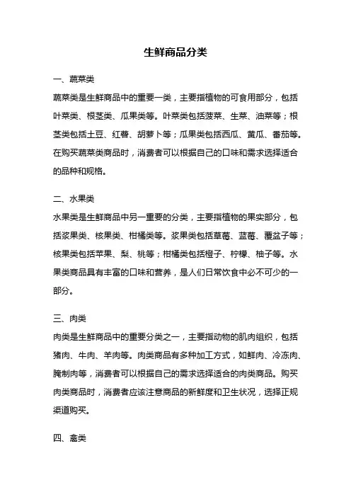 生鲜商品分类
