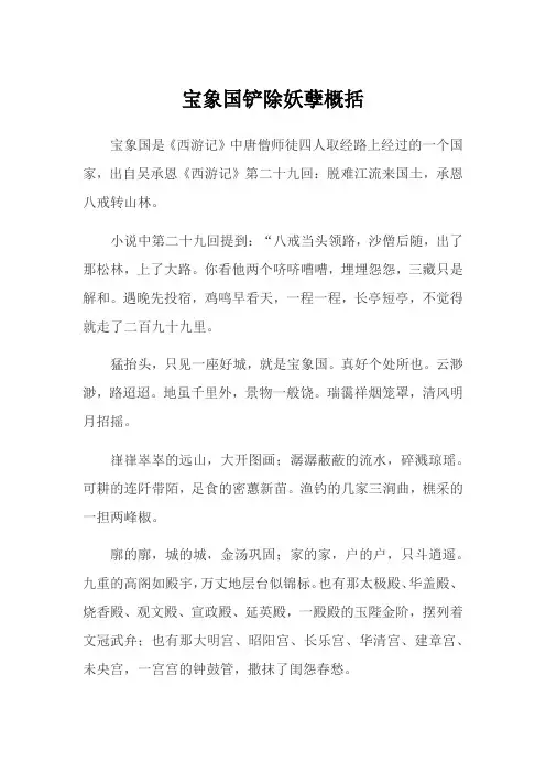 宝象国铲除妖孽概括