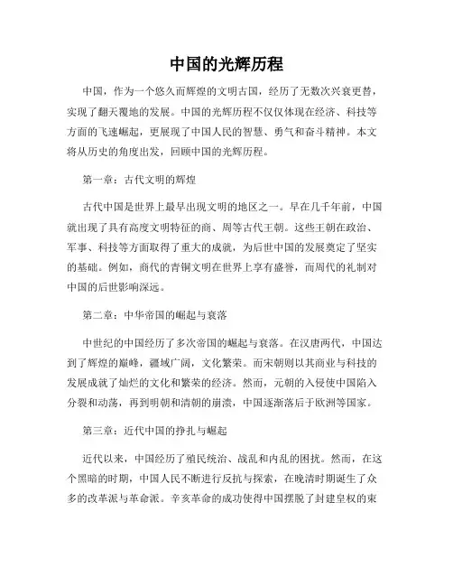 中国的光辉历程