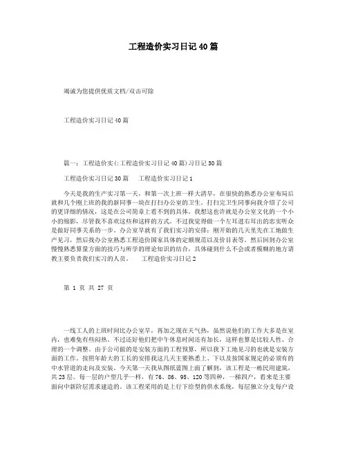 工程造价实习日记40篇