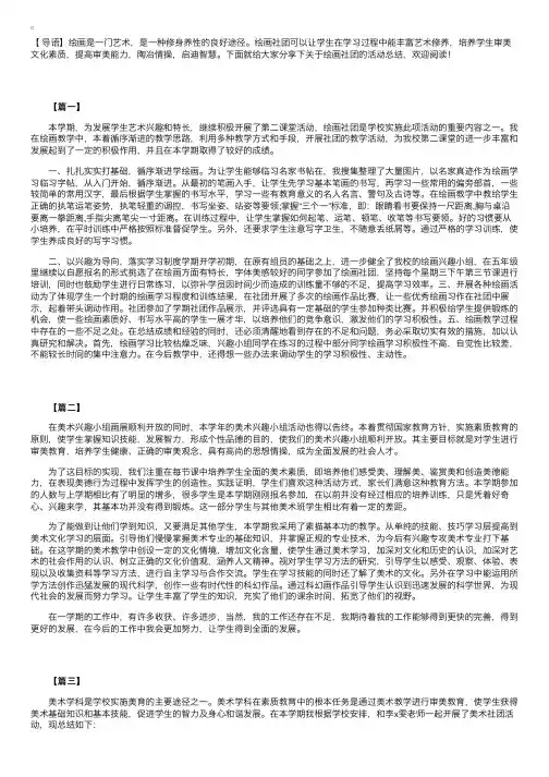 关于绘画社团的活动总结三篇