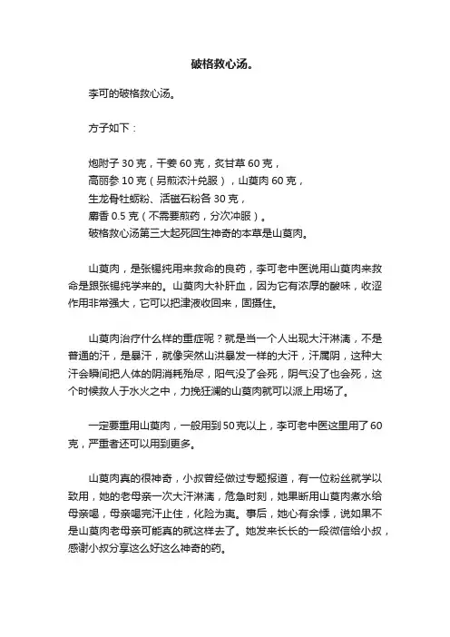 破格救心汤。