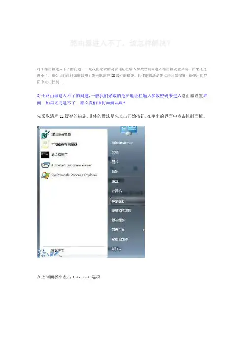 路由器进入不了,该怎样解决？