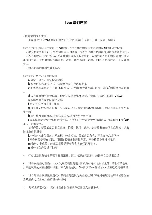 Ipqc培训内容