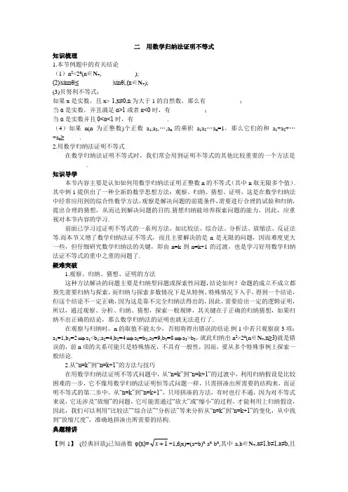 知识导学(二 用数学归纳法证明不等式