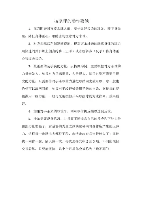 接杀球的动作要领