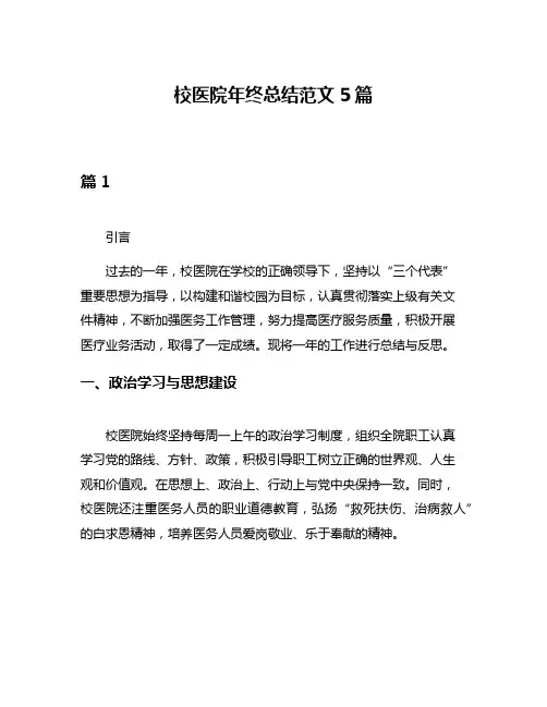 校医院年终总结范文5篇