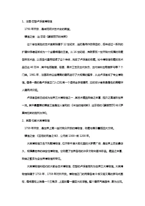 世界四大博物馆及镇馆之宝