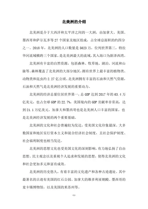 北美洲的介绍