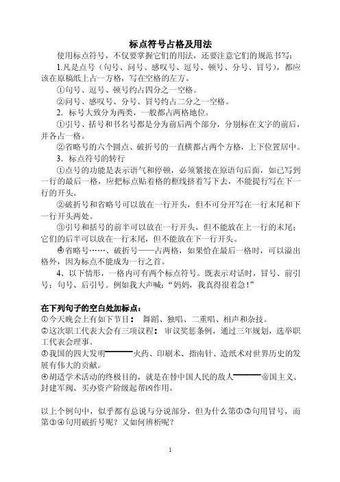 标点符号占格及用法