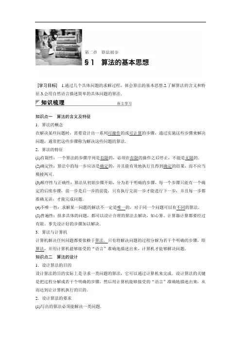 2018版高中数学北师大版必修三学案：第二章 算法初步 1 算法的基本思想 精品