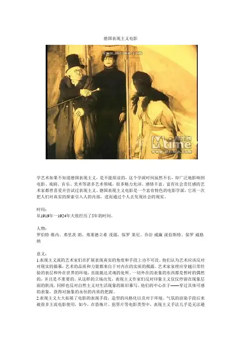 德国表现主义电影