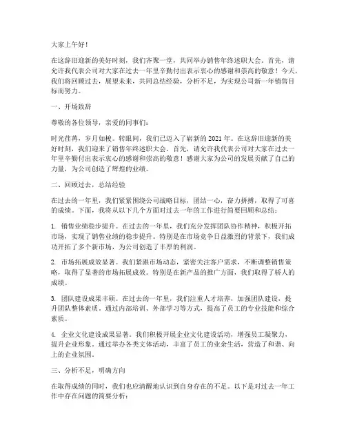 销售年终述职大会主持词