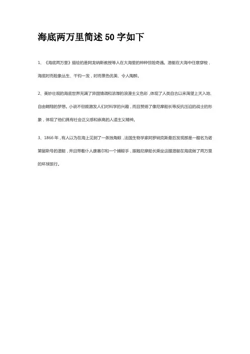 《海底两万里》主要内容(50字左右)