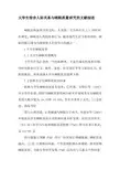 大学生宿舍人际关系与睡眠质量研究的文献综述-精选作文