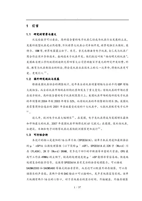 基于凌阳单片机的语音遥控小车