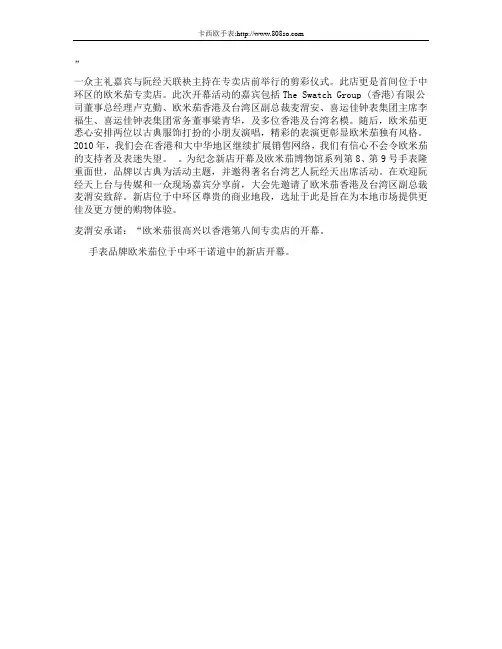 欧米茄：香港第八家专卖店开业
