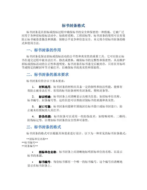 标书封条格式