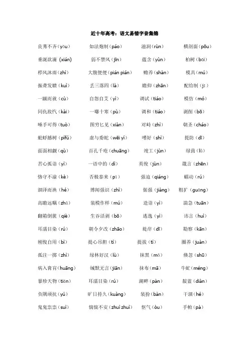 语文读音易错的字