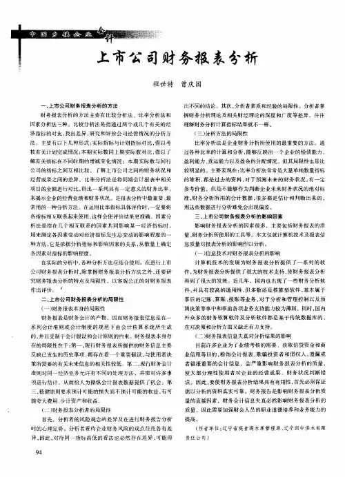 上市公司财务报表分析