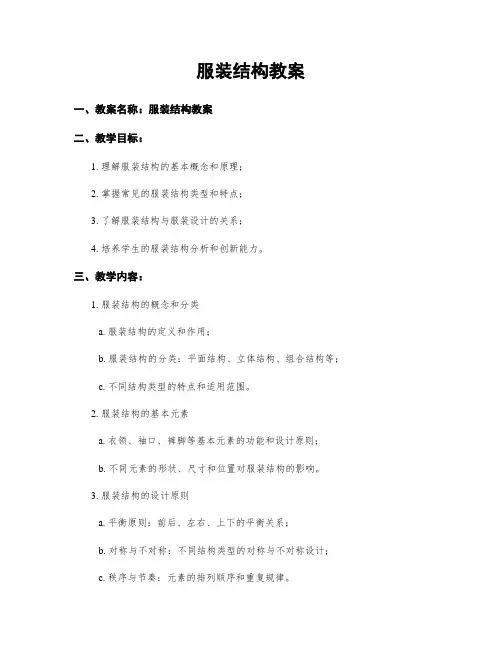 服装结构教案