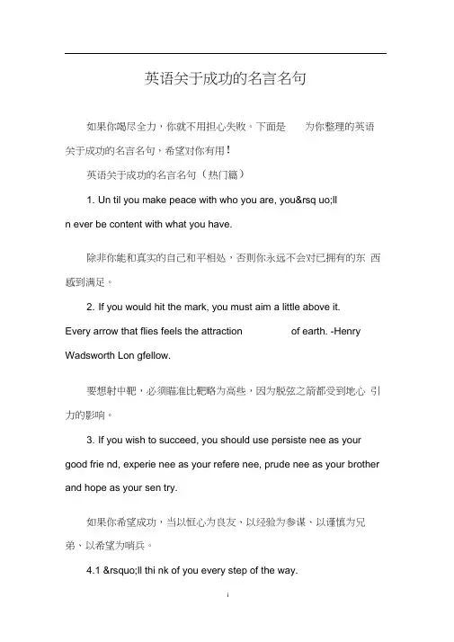 英语关于成功的名言名句